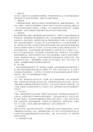 学生成长袋MicrosoftWord文档