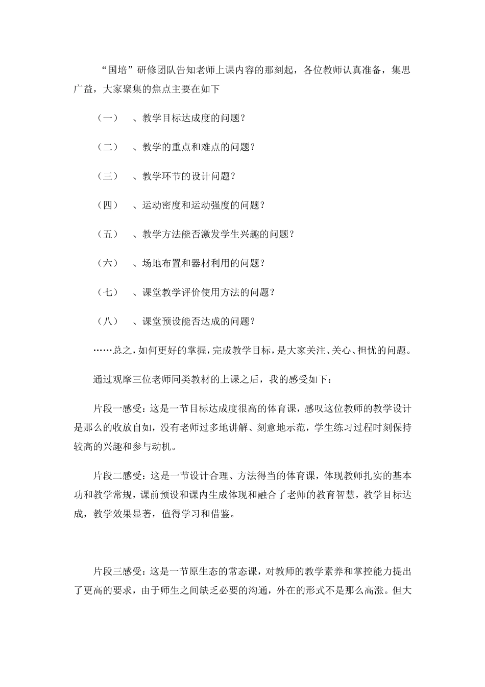 国培教学案例_第2页