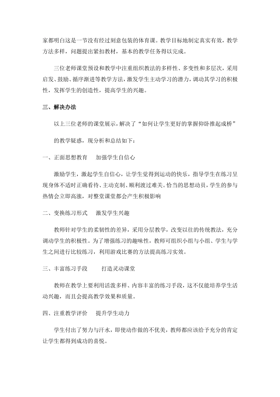 国培教学案例_第3页
