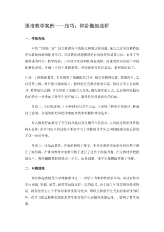 国培教学案例