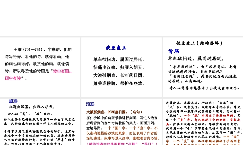 使至塞上、登岳阳楼1
