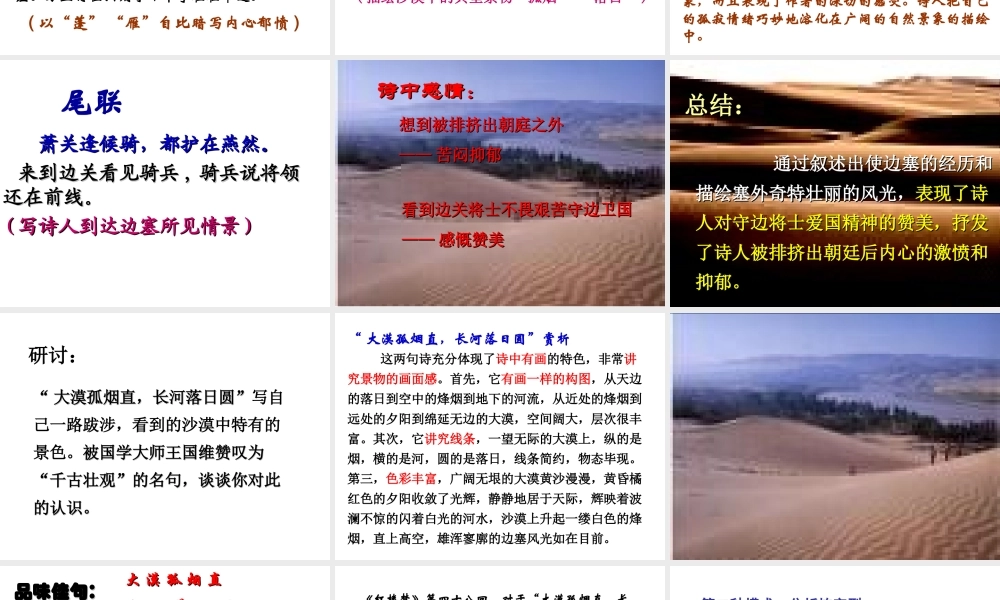 使至塞上、登岳阳楼1