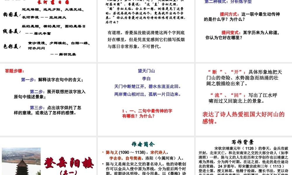 使至塞上、登岳阳楼1