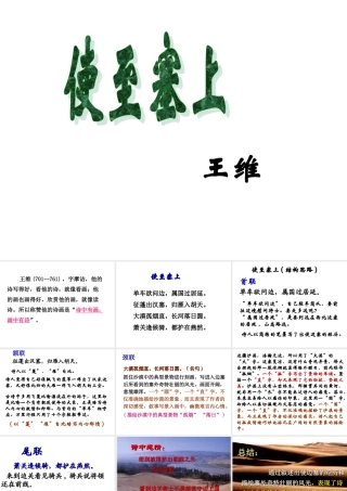 使至塞上、登岳阳楼1