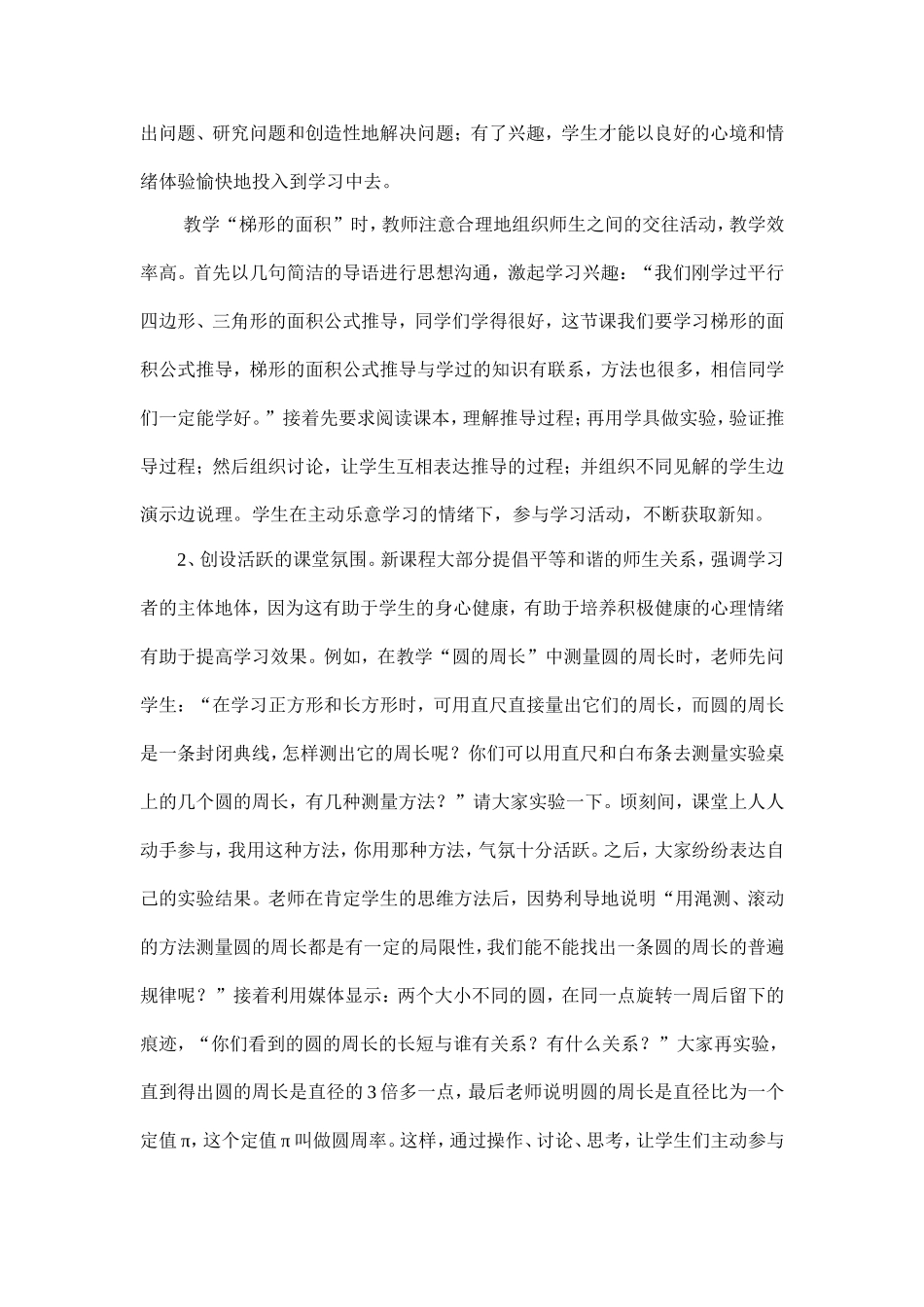 让情感成为学生学好数学的催化剂_第2页