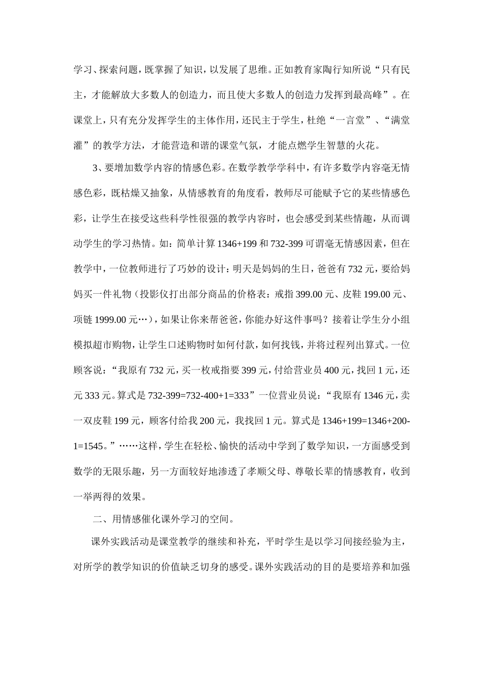 让情感成为学生学好数学的催化剂_第3页