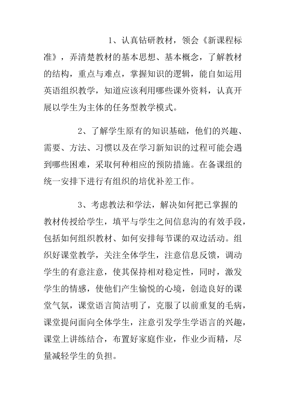 【英语教学工作总结_第2页