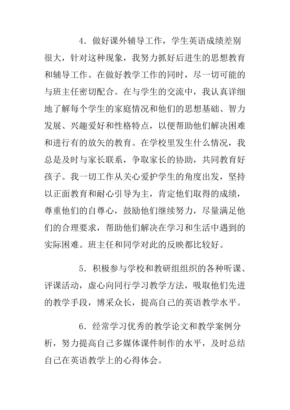 【英语教学工作总结_第3页