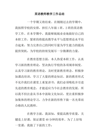 【英语教学工作总结