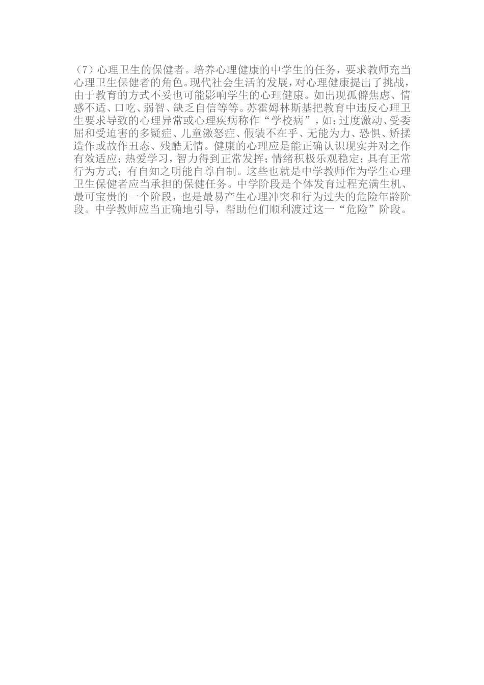 教师职业角色的几个方面_第2页