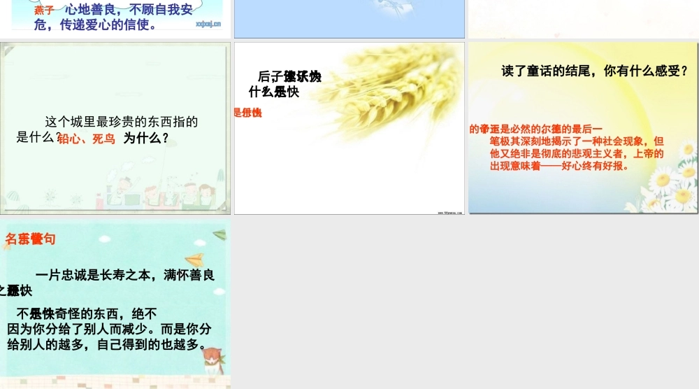 《快乐王子》