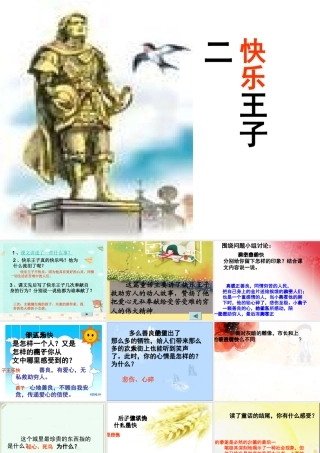《快乐王子》