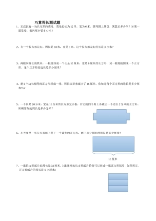 巧算周长测试题