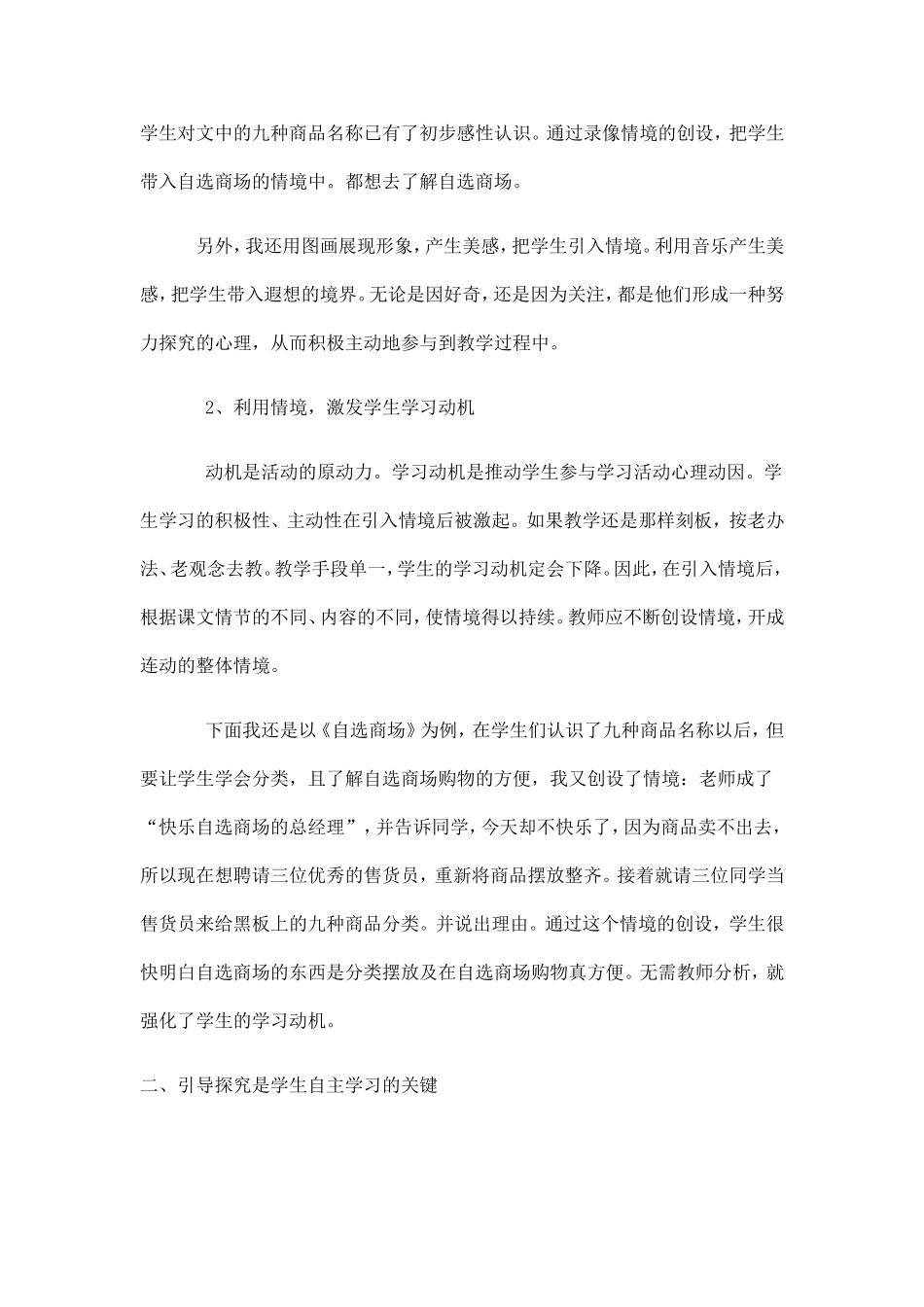 小学语文阅读教学反思_第2页