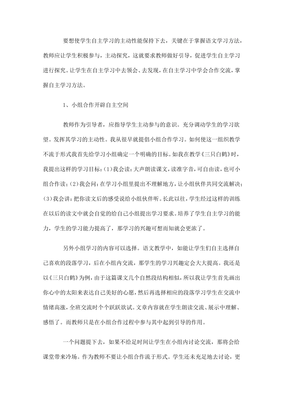 小学语文阅读教学反思_第3页