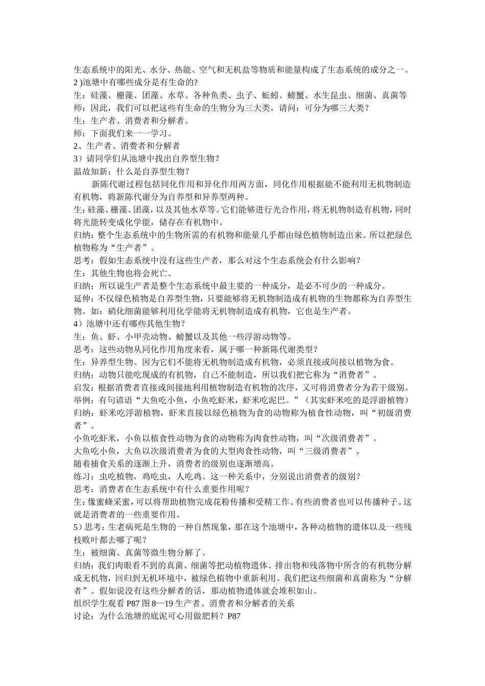 生态系统的结构 (2)_第2页