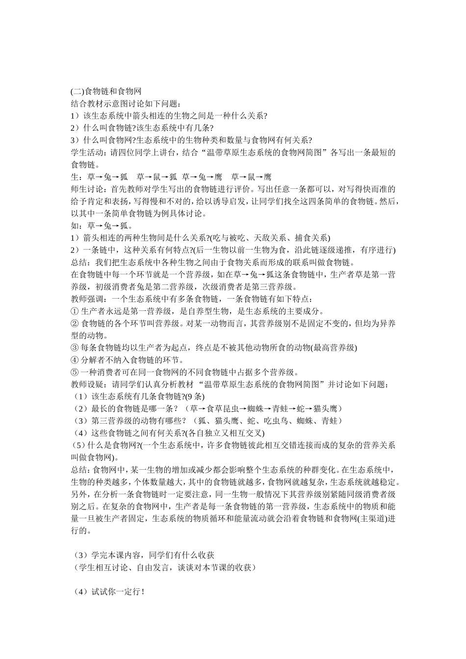 生态系统的结构 (2)_第3页