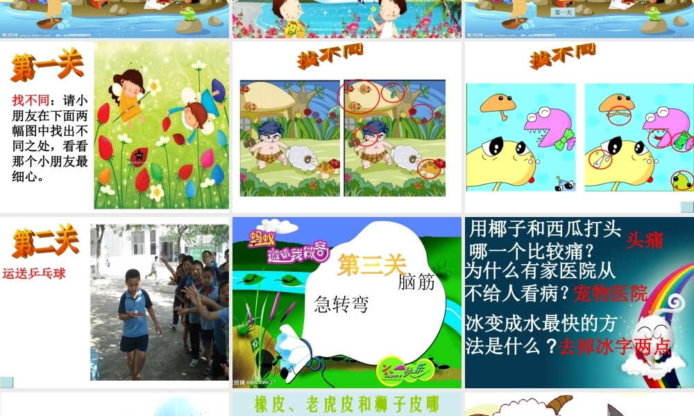 小学主题班会课件快乐的六一儿童节