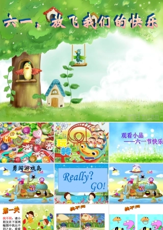 小学主题班会课件快乐的六一儿童节