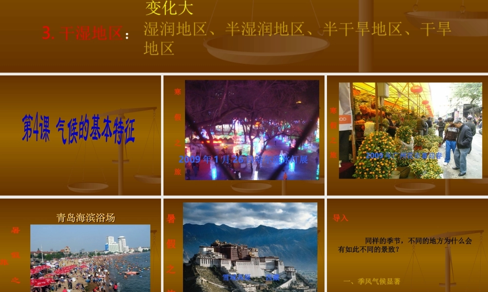 气候的基本特征