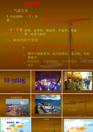 气候的基本特征