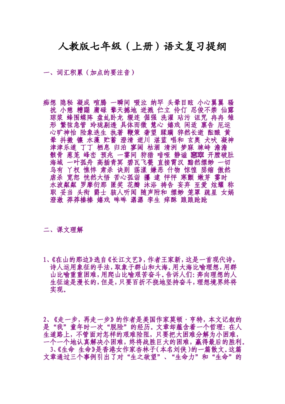 七年级上册语文复习资料_第1页