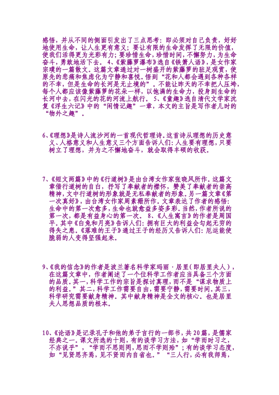 七年级上册语文复习资料_第2页