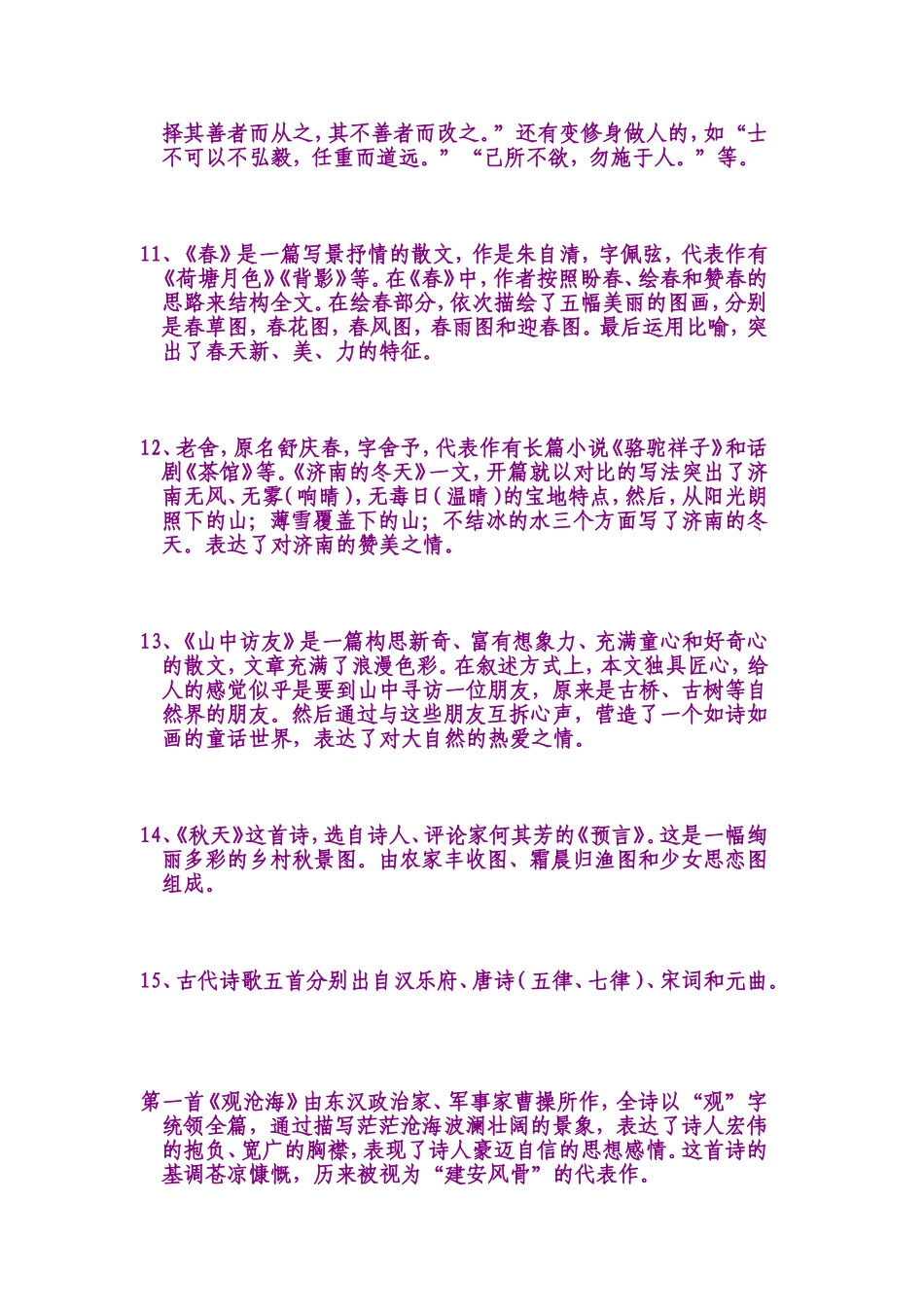 七年级上册语文复习资料_第3页