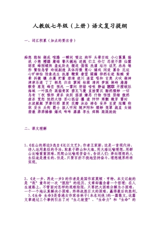 七年级上册语文复习资料