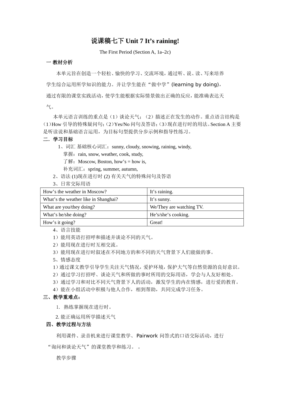 说课稿Unit7It_第1页