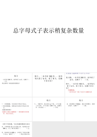 五年级上册用字母式表示稍复杂数量例4