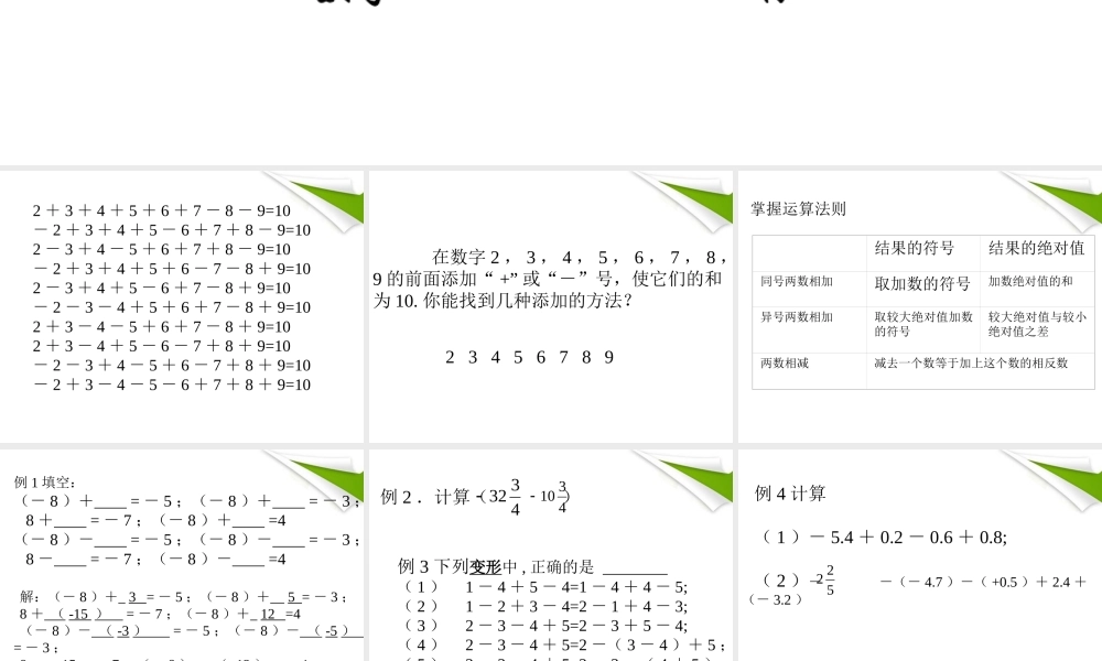 七年级数学上册 2-6(有理数的加减混合运算)课件 北师大版 课件