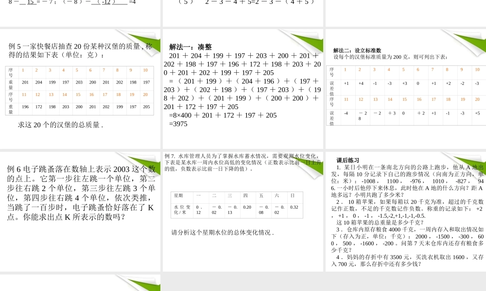 七年级数学上册 2-6(有理数的加减混合运算)课件 北师大版 课件
