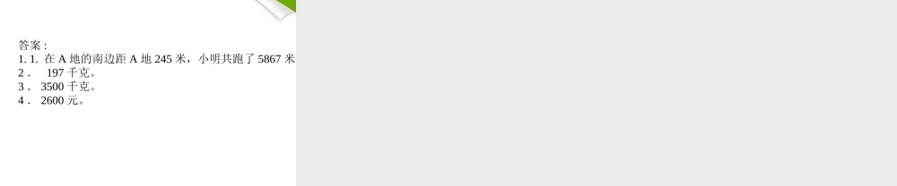 七年级数学上册 2-6(有理数的加减混合运算)课件 北师大版 课件