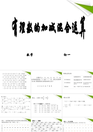 七年级数学上册 2-6(有理数的加减混合运算)课件 北师大版 课件