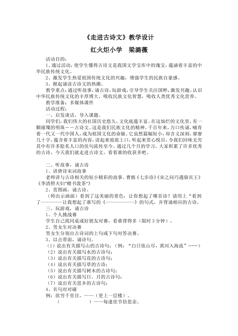 《走进古诗文》_第1页