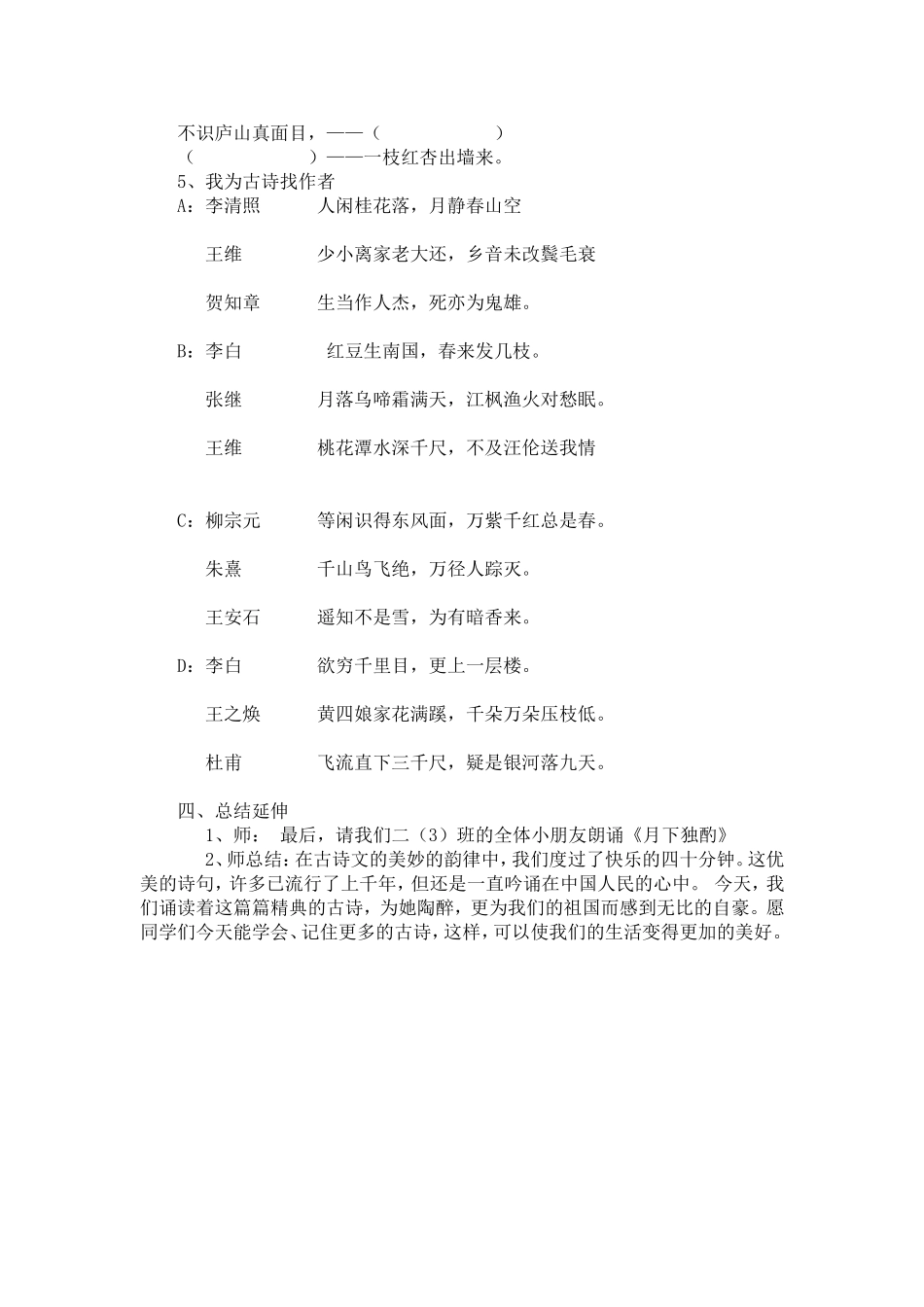 《走进古诗文》_第2页