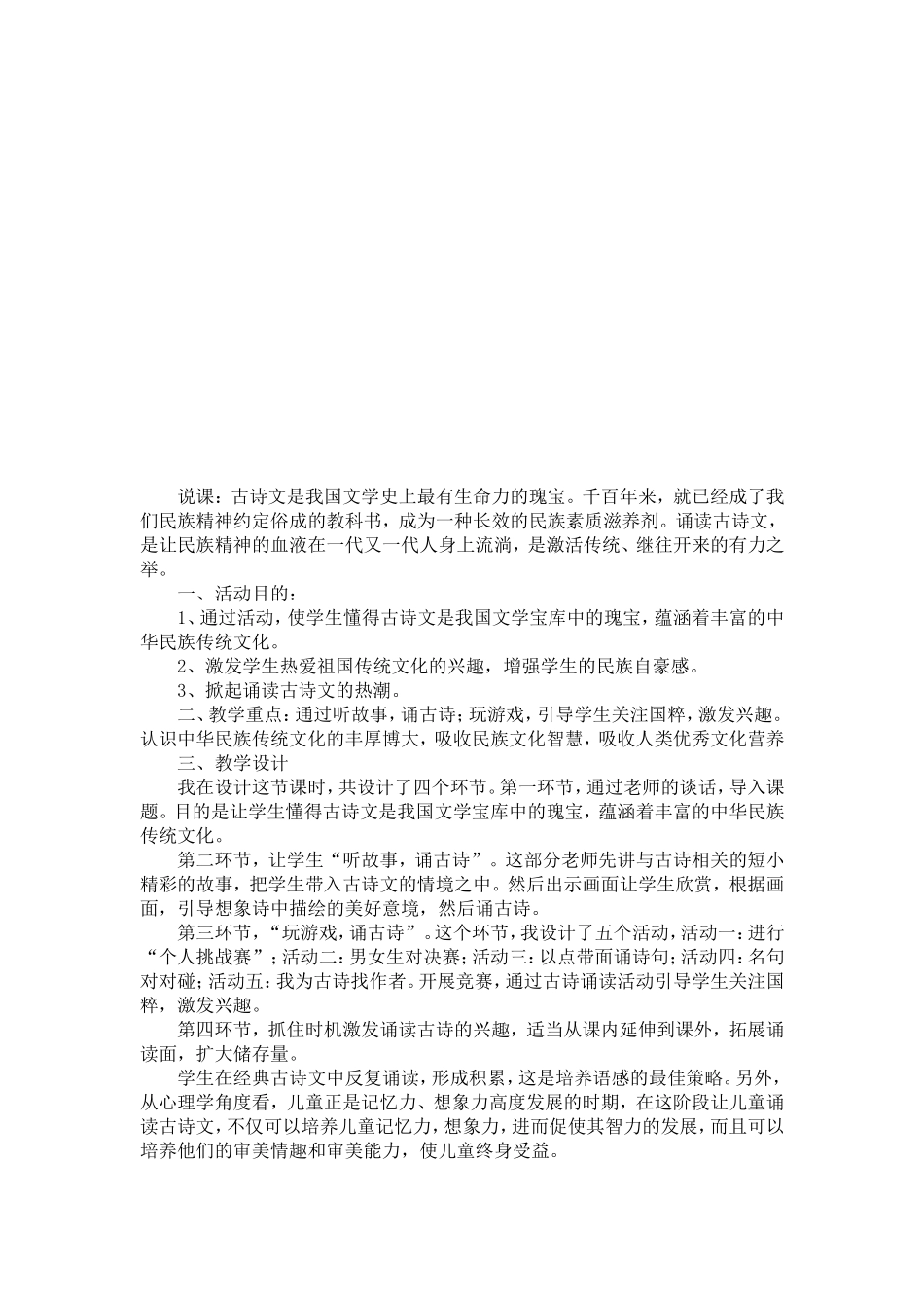 《走进古诗文》_第3页