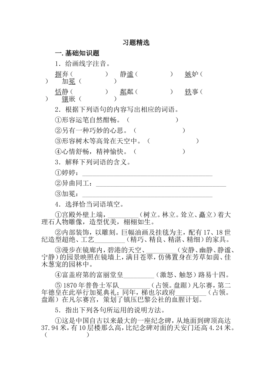 《凡尔赛宫》习题_第1页