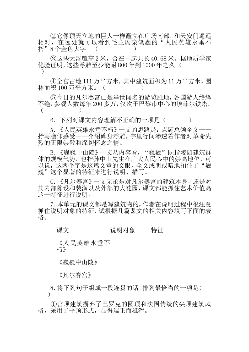 《凡尔赛宫》习题_第2页