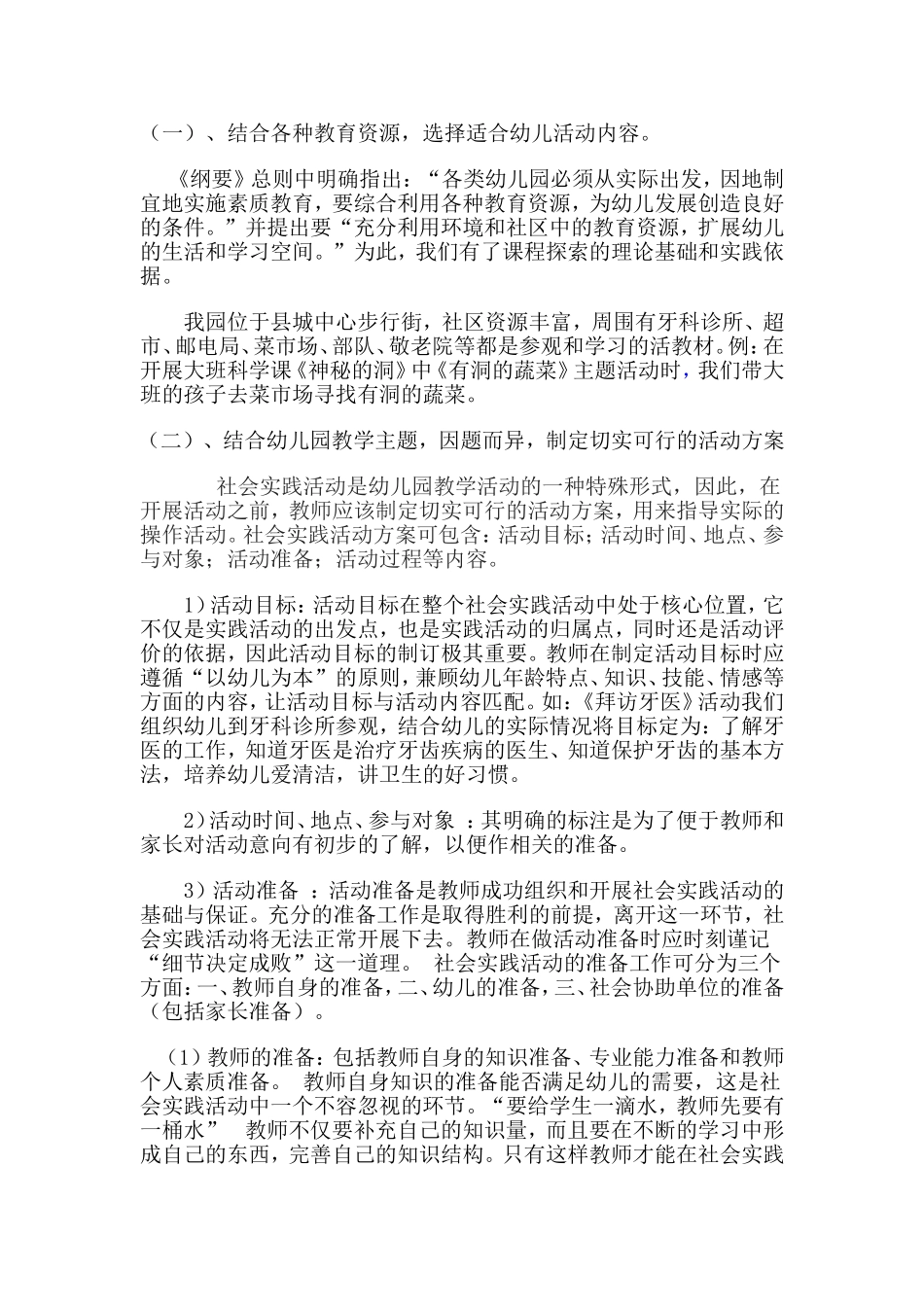 幼儿园社会实践活动策略初试探_第2页