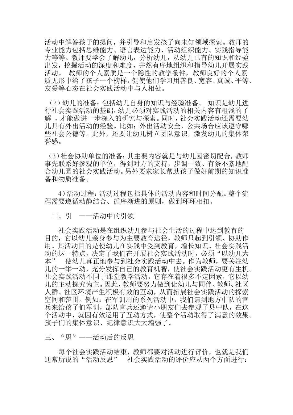 幼儿园社会实践活动策略初试探_第3页