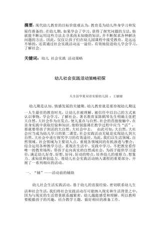 幼儿园社会实践活动策略初试探