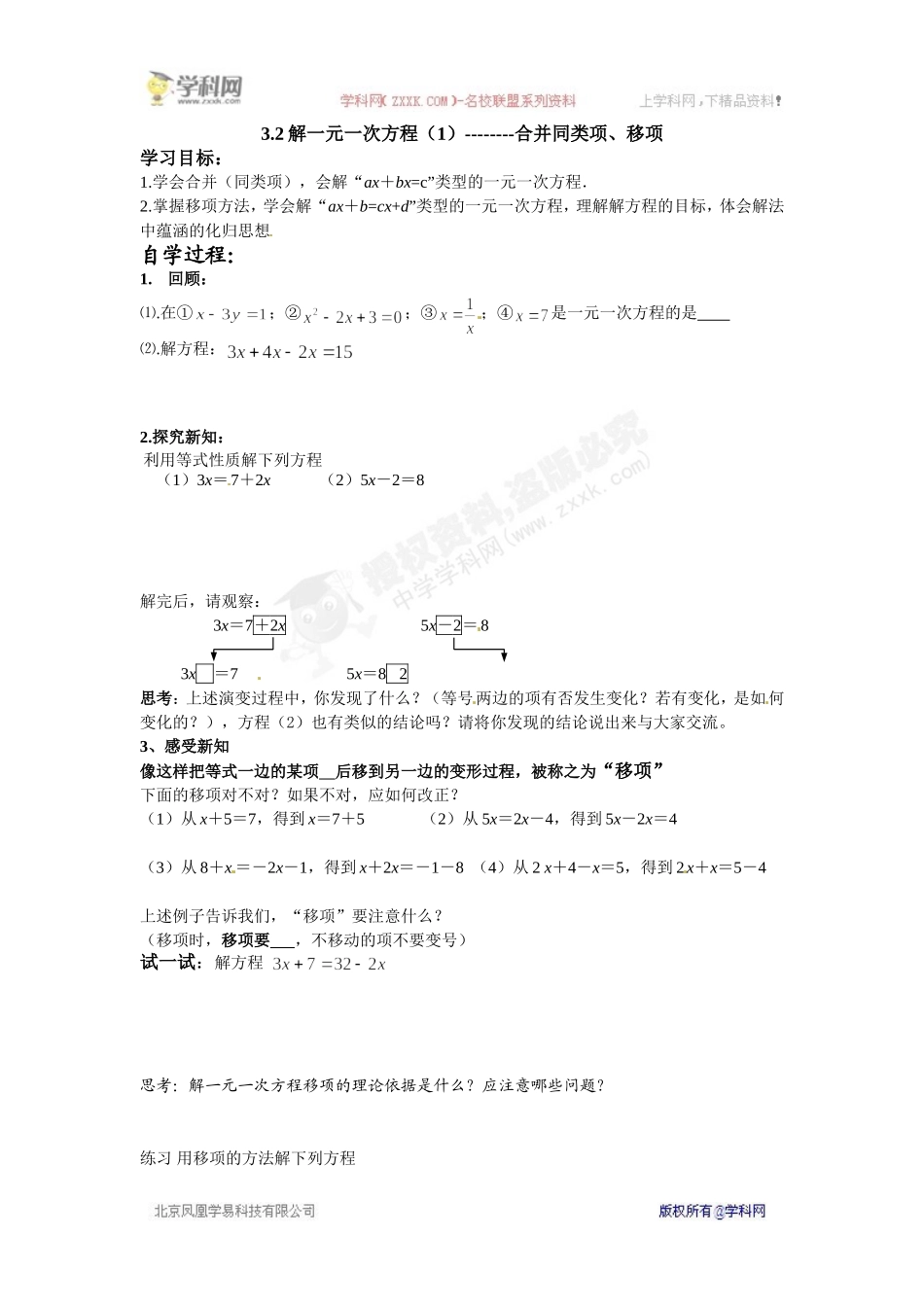 新人教版七年级数学上册学案-32解一元一次方程--------合并同类项、移项_第1页
