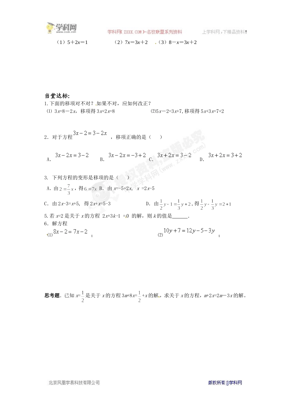 新人教版七年级数学上册学案-32解一元一次方程--------合并同类项、移项_第2页