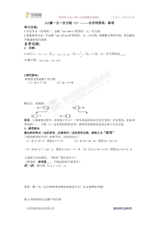 新人教版七年级数学上册学案-32解一元一次方程--------合并同类项、移项