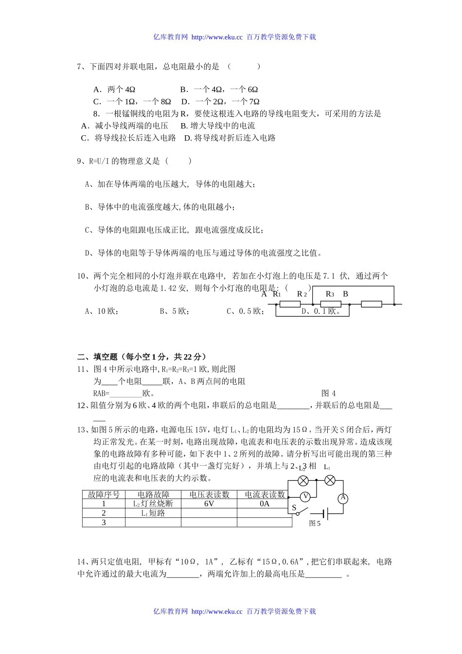初三物理单元测试题七欧姆定律[上学期]浙教版_第2页