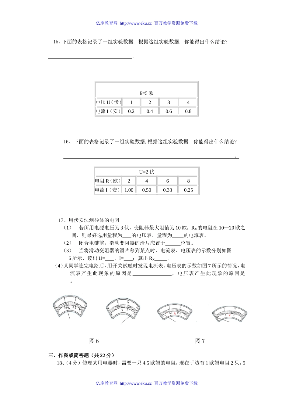 初三物理单元测试题七欧姆定律[上学期]浙教版_第3页