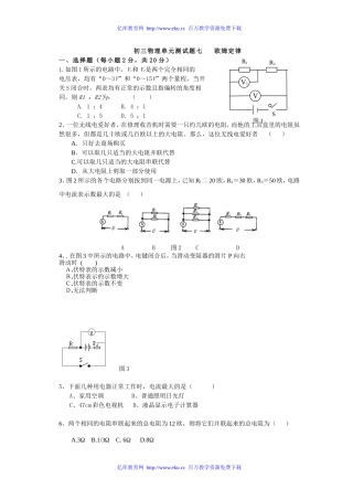 初三物理单元测试题七欧姆定律[上学期]浙教版