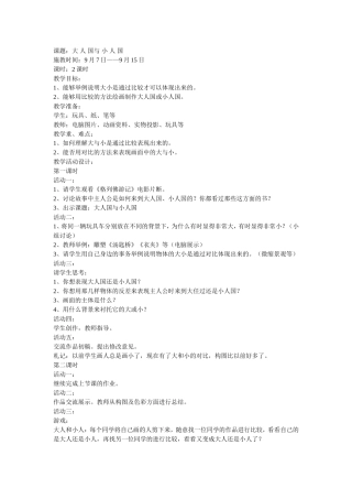 大人国小人国